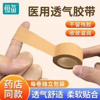 恒品医用透气胶带皲裂型可手撕一次性医用固定伤口包扎医用胶带