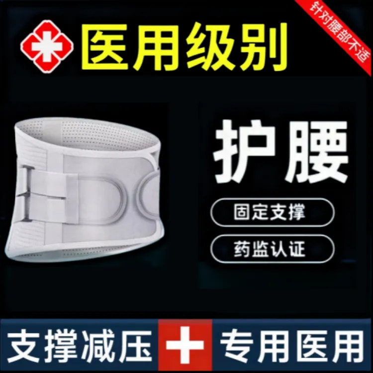 恒品医用固定带护腰带保护钢板缓解腰部不适