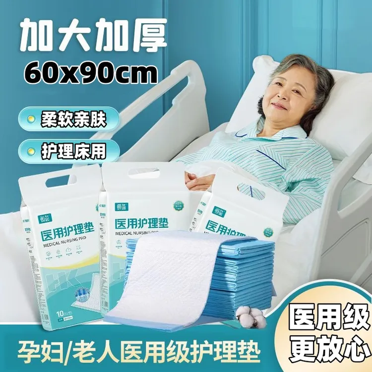【品牌折扣仓】恒品医用护理垫一次性产褥垫隔尿垫成人婴幼儿老年人产妇产后适用