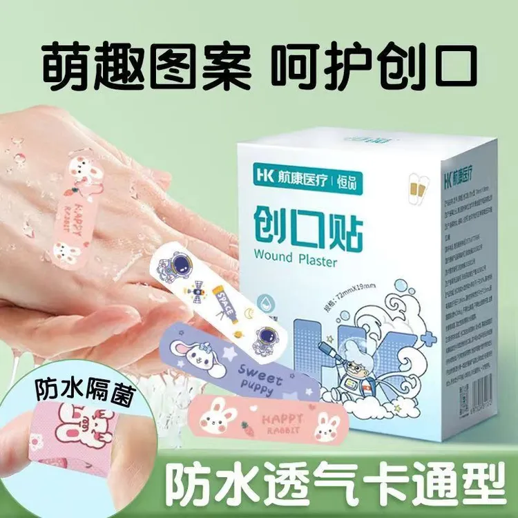 恒品创口贴卡通图案儿童医用防水透气创口贴家用伤口止血贴