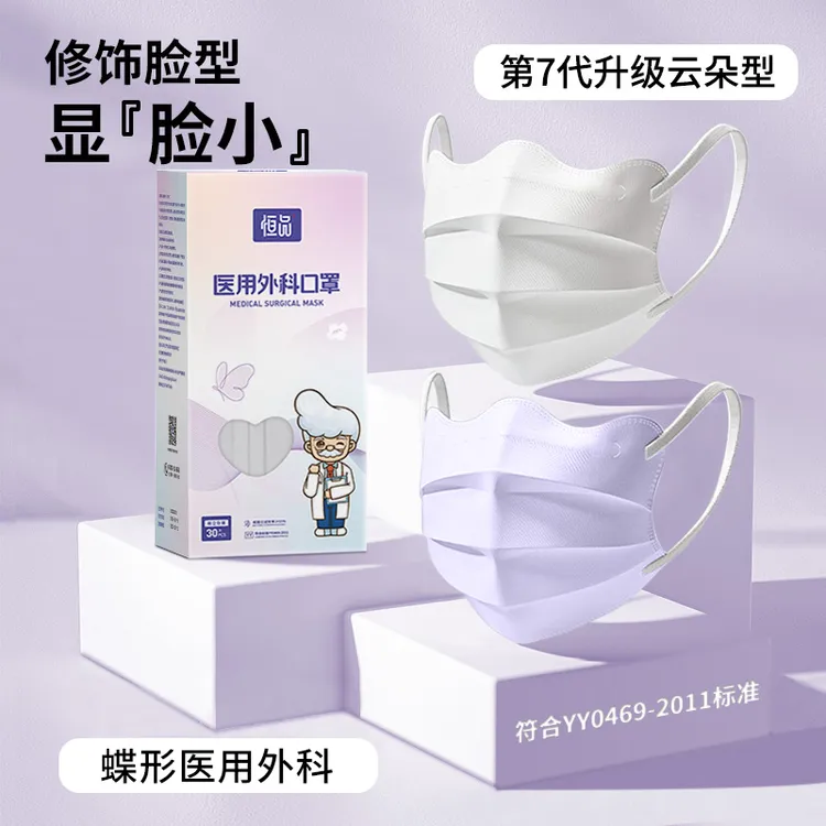 恒品蝶形医用外科口罩一次性女高颜值三层防护透气独立包装波浪形