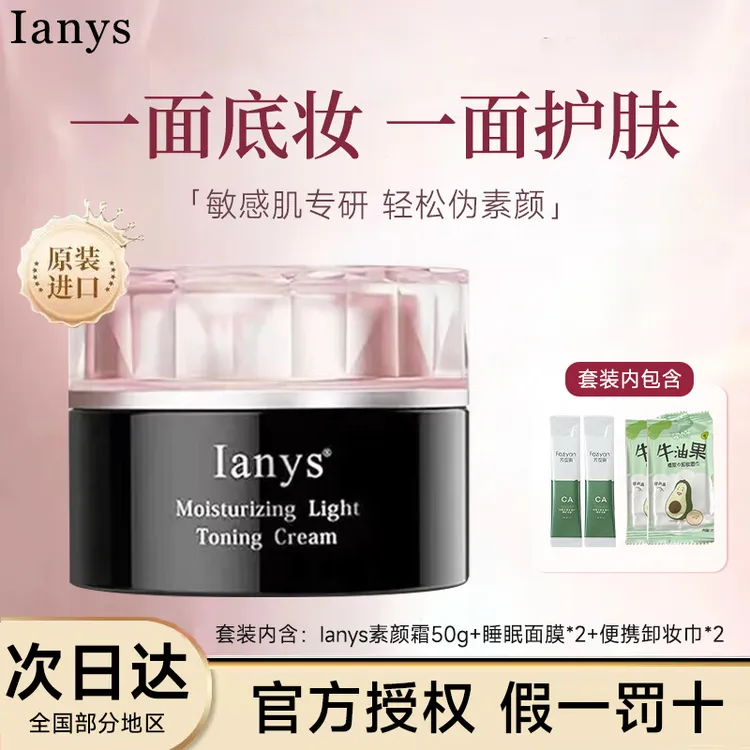 lanys兰思轻透素颜霜自然提亮隔离霜裸感伪素颜抗皱紧致舒缓保湿