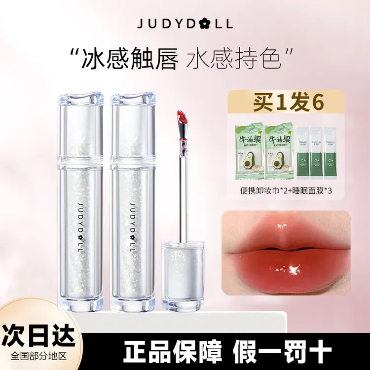 Judydoll橘朵唇釉冰熨斗精华唇露口红镜面水光护唇冻玻璃学生平价