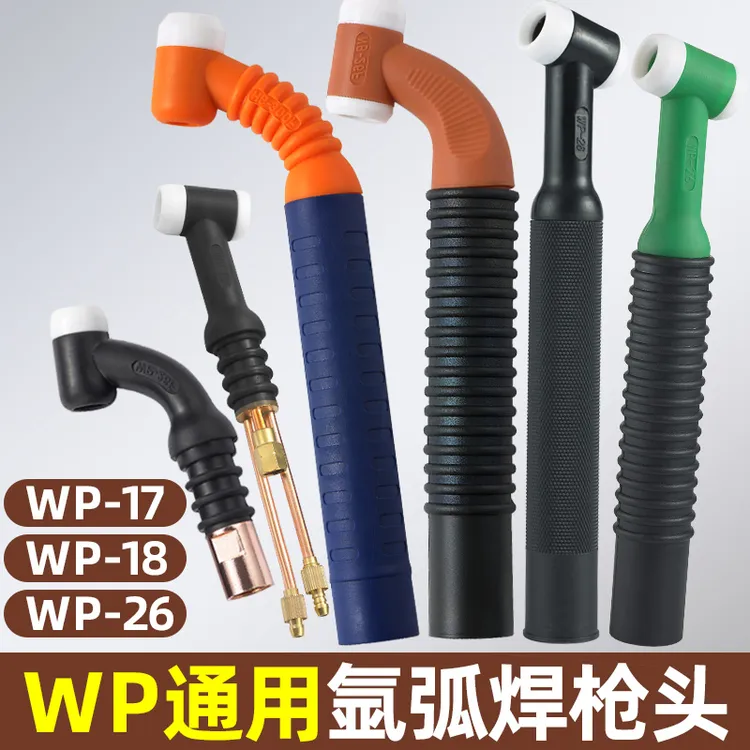 YODOWE/耀达威氩弧焊枪配件枪头总成WP-26F万向可调风氩弧焊配件