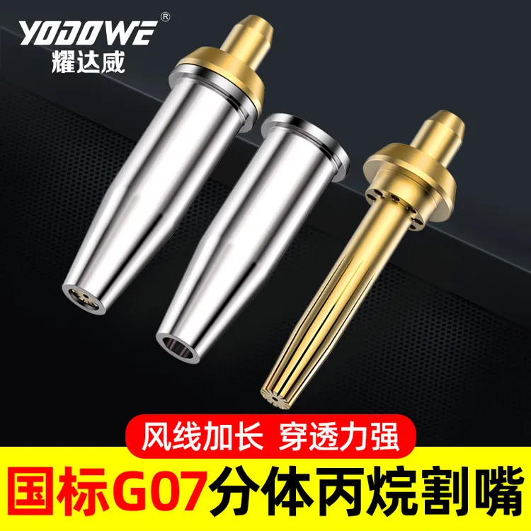 8孔割嘴分体式丙烷不锈钢煤气液化气梅花割咀割枪国标G07-30 100