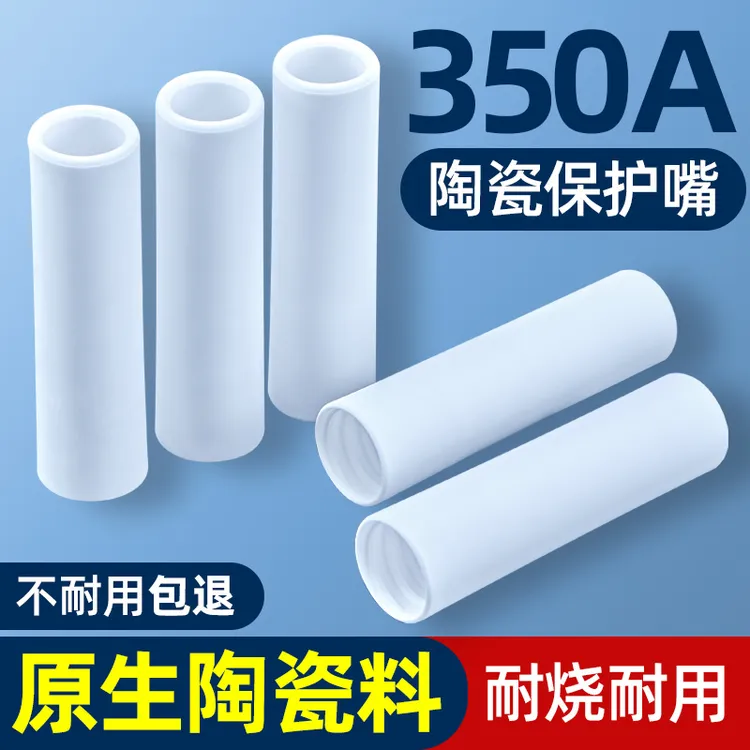 [耀达威]200A350/500二保焊陶瓷保护嘴焊嘴耐高温保护咀气保焊