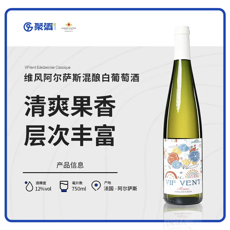 维风阿尔萨斯混酿干型白葡萄酒法国原瓶进口清爽