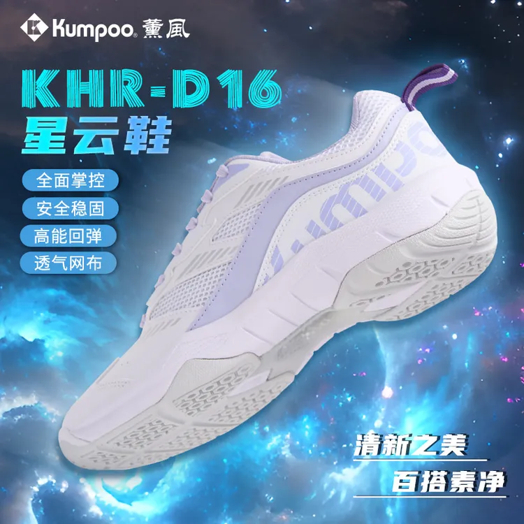 KUMPOO/薰风新款星云羽毛球鞋男鞋女鞋防滑减震耐磨熏风碳板防崴