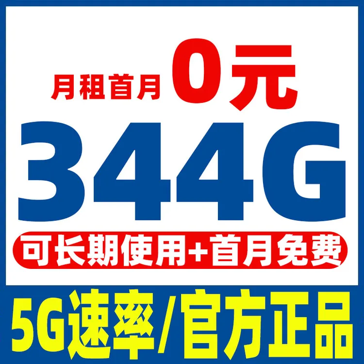 移动流量卡电话卡手机卡低月租新款可开热点不限速可选号可本地卡