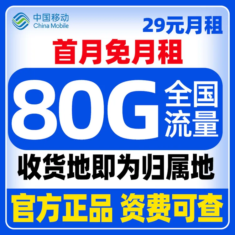 流量卡移动手机卡电话卡流量全国通用流量网速好本地号码卡低月租