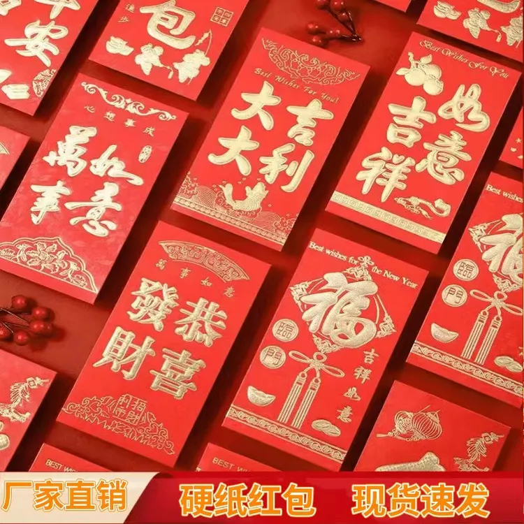 【30个】春节红包创意喜庆新年快乐压岁包（随机发）