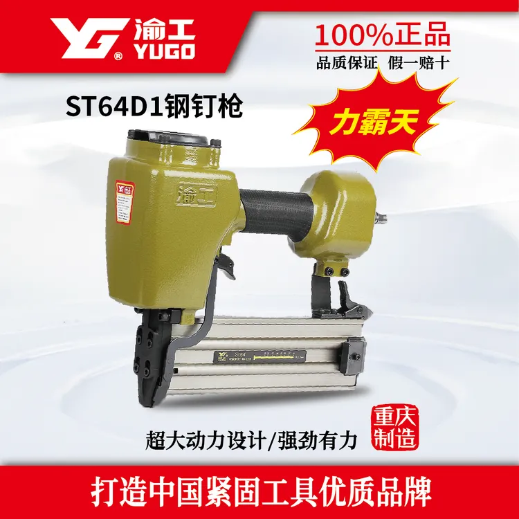 渝工 ST64D1钢钉枪 钉枪装修 打混凝土水泥钉 射钉枪木工钢排枪