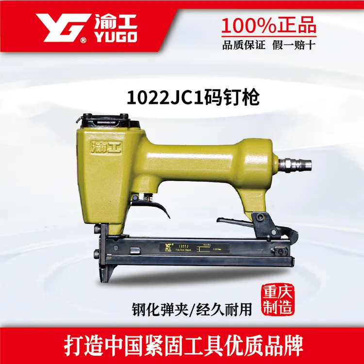 渝工 1022J码钉枪气钉枪U型钉枪双钉枪木材拼接石膏板三合板专用 