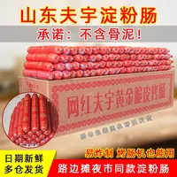 山东夫宇网红淀粉肠大根烧烤专用路边摊摆摊同款面肠油炸煎烤肠