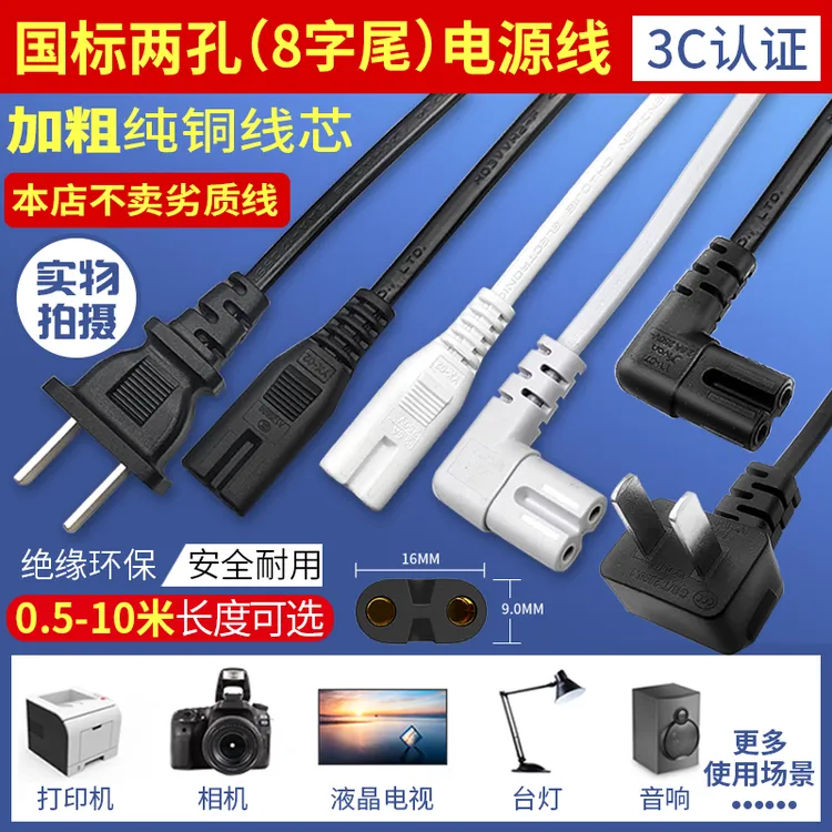 巧智联电视八8字电源线加粗纯铜国标两孔音响台灯打印机加长充电