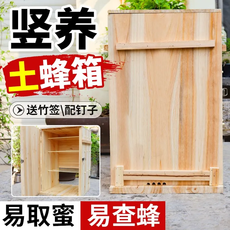 前开门立式土养箱新款三峡蜜蜂箱无需巢框标准诱蜂箱批发畜牧工具