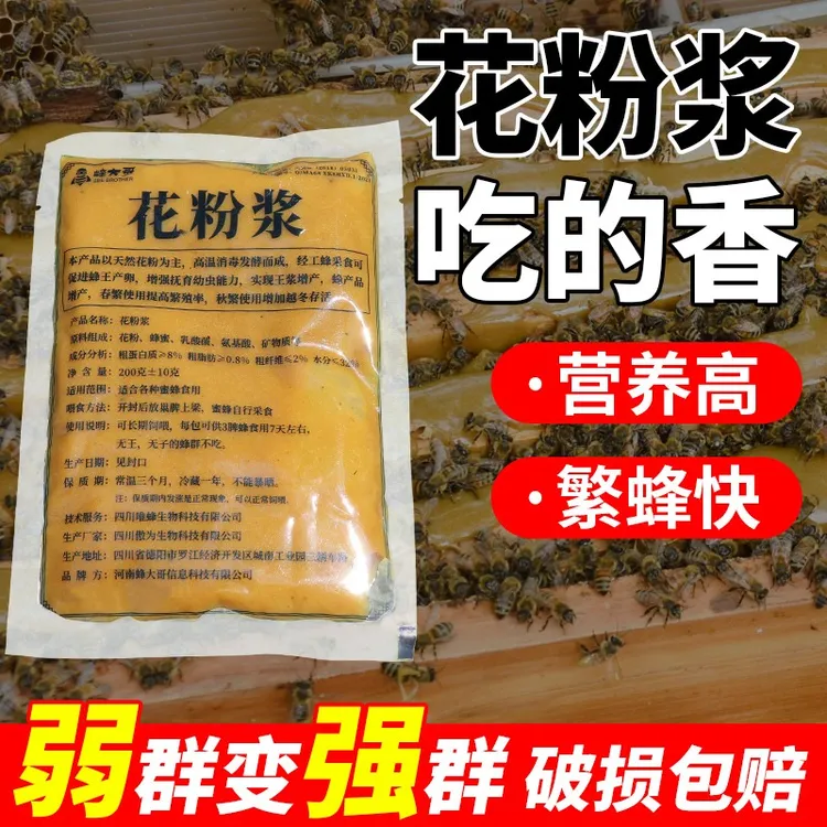 产卵花粉浆发酵蜂粮养蜂饲料中蜂意蜂越冬畜牧工具蜜蜂发酵饲料