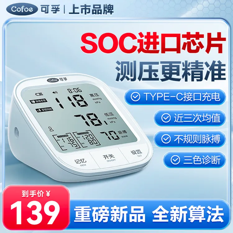 可孚医用电子血压计臂式老人血压测量仪器老年人测血压用