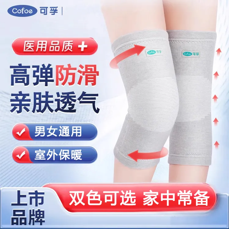 可孚弹力套医用腿部护膝家用针织护腿加绒男女通用四季可用