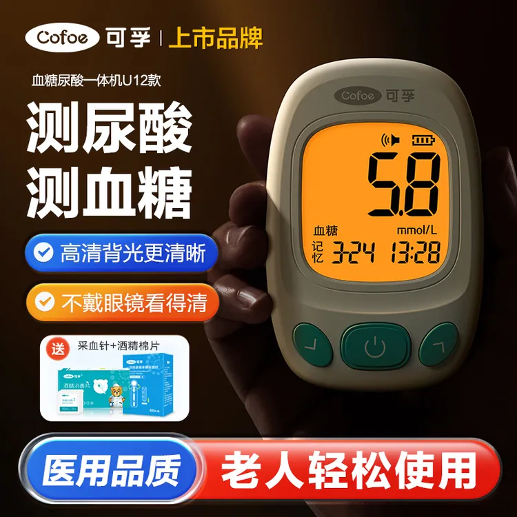 可孚血糖尿酸测试仪医用血糖测量仪老人孕妇量血糖尿酸仪多功能一体机
