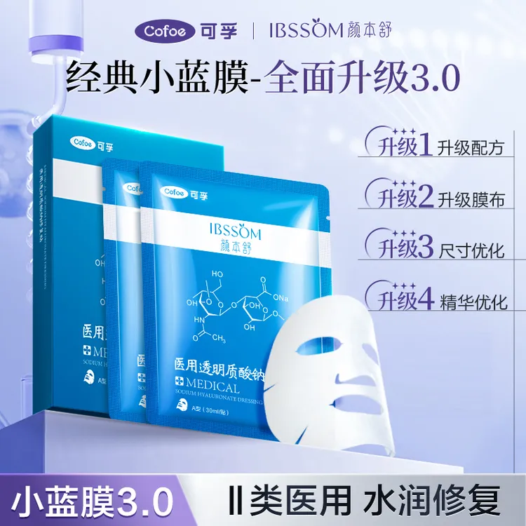 可孚医用透明质酸钠修复贴敏感肌术后冷敷贴成人非面膜