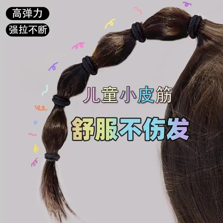 新【俏萌宝】黑色皮筋女童宝宝扎头发弹性好拇指发圈头绳小号橡皮筋