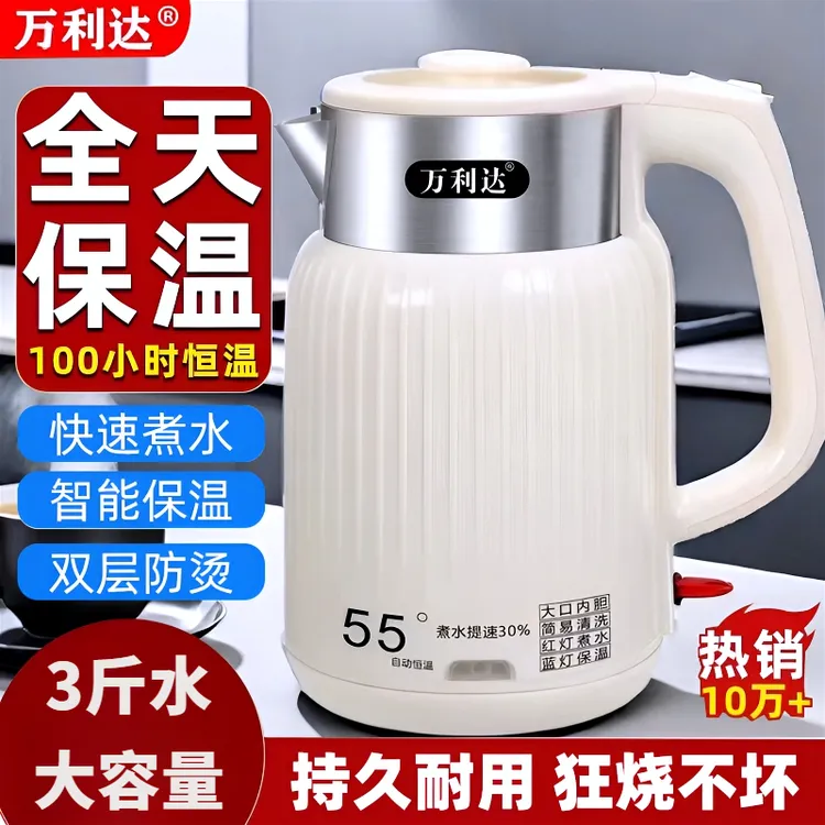 万利达家用不锈钢烧水壶高档电水壶自动断电24小时保温双层电水壶