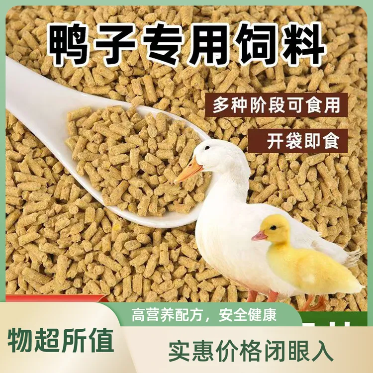 鸭饲料产蛋鸭鹅批发鸡鸭鹅通用颗粒全价料熟化饲料钓鱼打窝