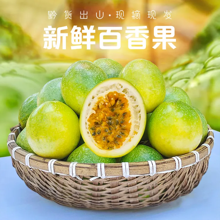 贵州黔南 钦蜜9号百香果 新鲜现摘现发 清香满甜 汁水饱满