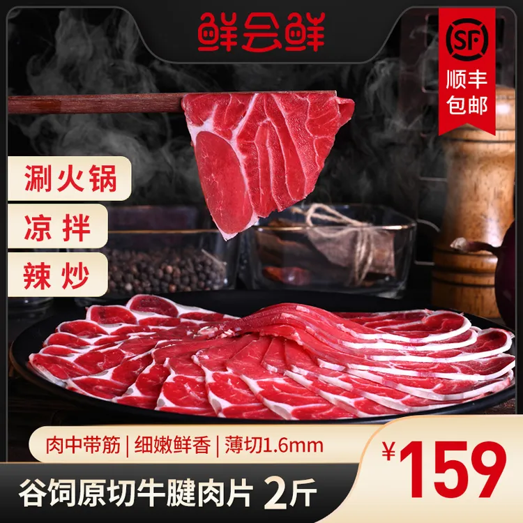 鲜会鲜谷饲原切牛腱子肉片1kg澳洲/新西兰冬日火锅片牛肉片