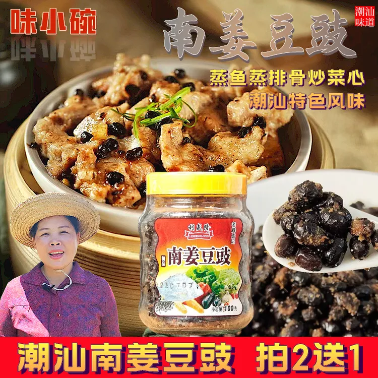 南姜豆豉蒸鱼黑豆豉蒸排骨食用盐优质精选潮汕特产烹饪甄选调料品