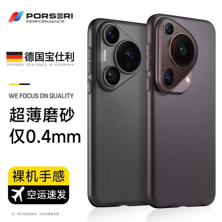适用于华为Pura80ultra/pura70pro+手机壳超薄硬壳保护套磨砂防摔