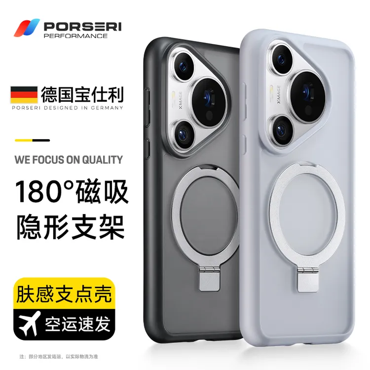 适用华为Pura80ultra/pura70pro+磁吸手机壳支点壳新款简约防摔