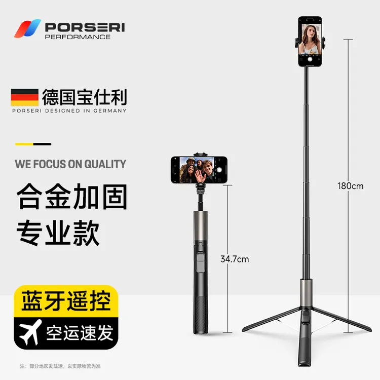 德国宝仕利手持自拍杆2024新款旅游便携直播专业款防抖拍照神器