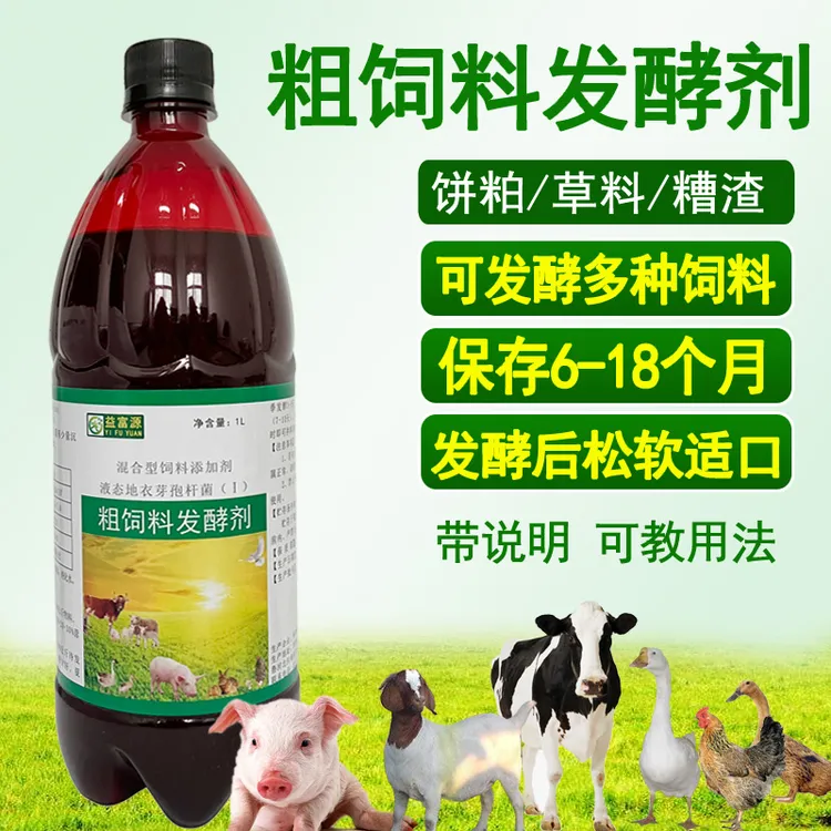 益富源饲料发酵剂玉米面麦麸土豆渣红薯渣潲水菜籽饼猪牛羊养殖em