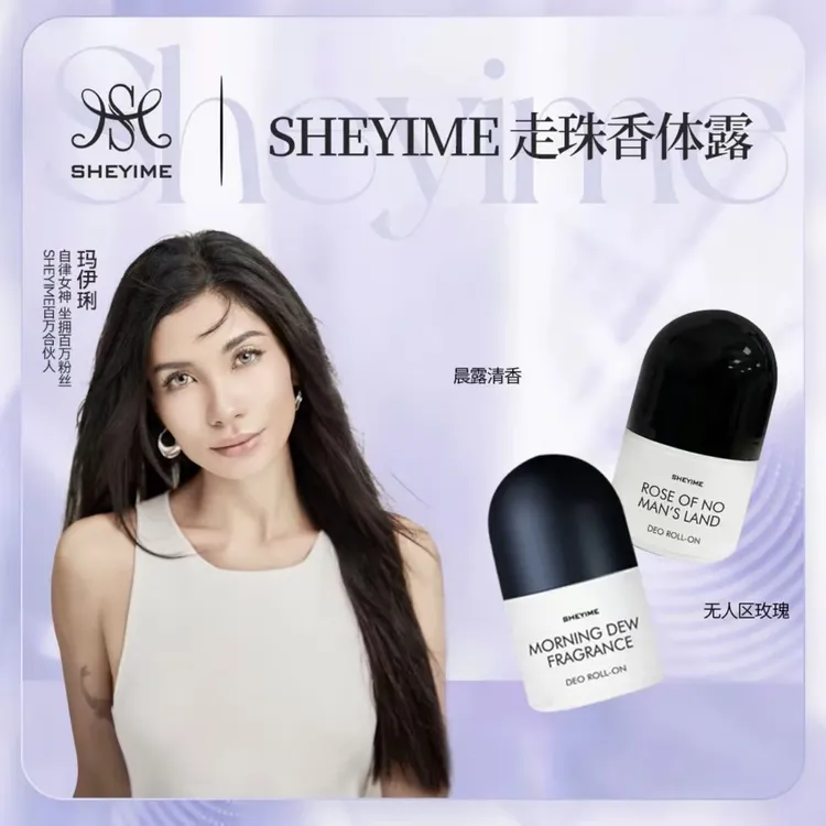 SHEYIME走珠香体露/晨露香体露/持久净味走珠设计腋下干爽止汗露