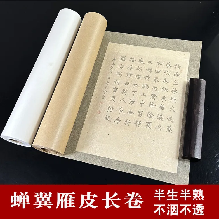 古法超薄蝉翼皮纸长卷蝉衣雁皮构皮半生熟扎花宣纸工笔画临摹白描