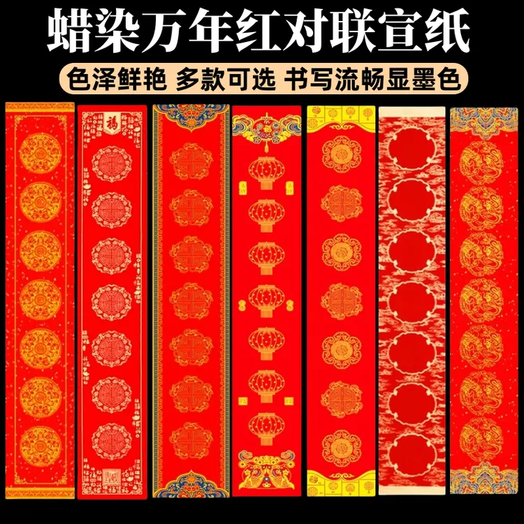 蜡染对联纸批发蛇年加厚高档空白手写春联万年红彩绘七言作品宣纸