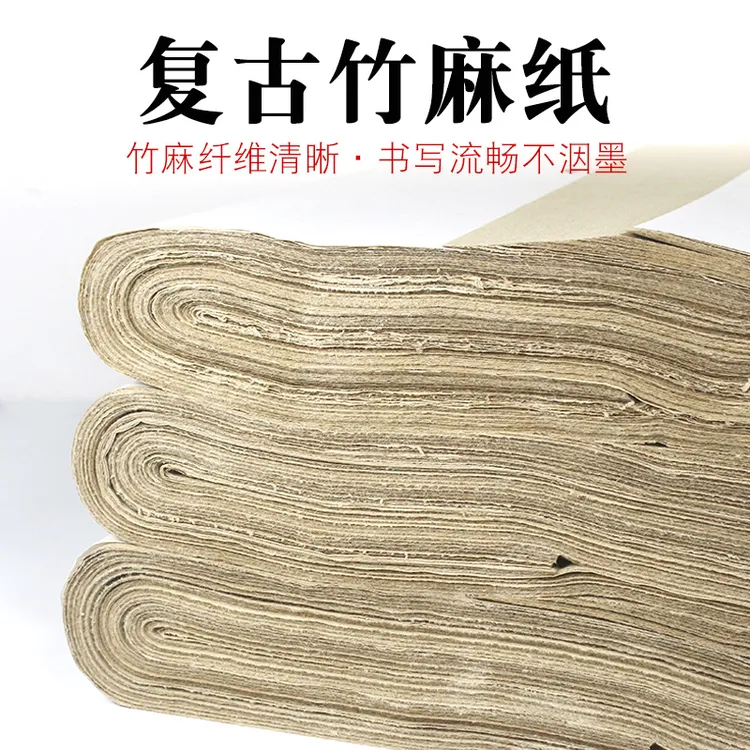 【好写又便宜】复古竹麻纸毛笔字书法练字专用练习纸半生熟毛边纸