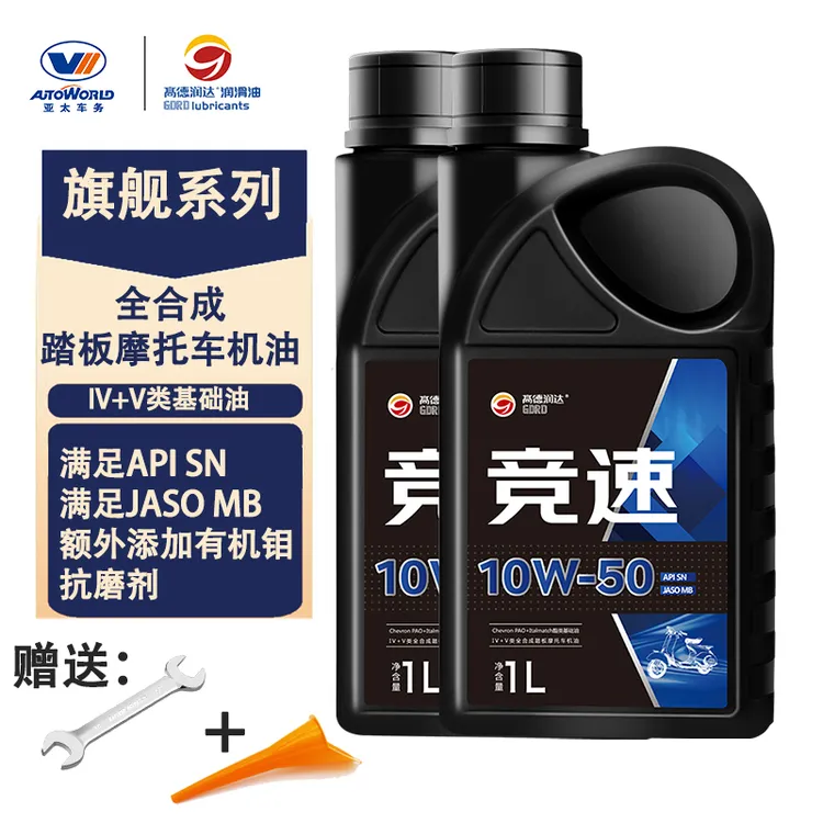 G/高德润达踏板摩托车机油SN级10W-50通用竞速IV+V类全合成机油