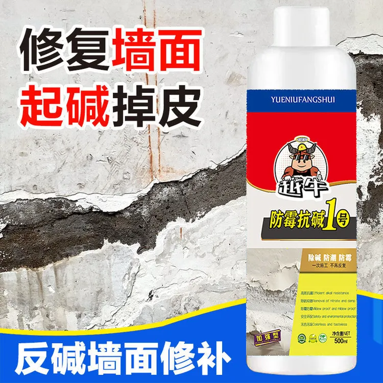 墙面反碱克星防霉抗碱剂家用修补神器墙碱克星墙体脱落起皮长毛