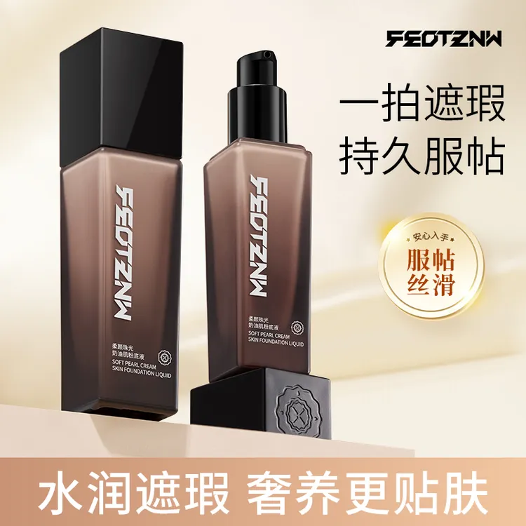 【新款升级版】法汀妮柔颜珠光奶油肌粉底液