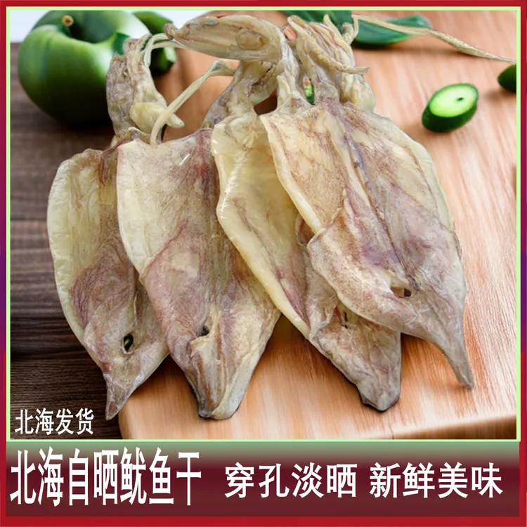 穿孔鱿鱼干北海特产正宗炒菜烧烤船晒原味尤鱼海产品美食干货