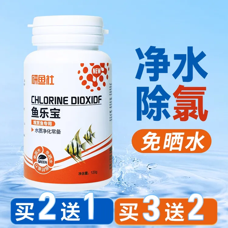研鱼社鱼乐宝养鱼换水免困水免晒水自来水除氯大苏打鱼缸除氯净水