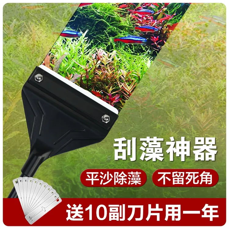 研鱼社鱼缸刮藻刀清洗神器除藻刀清洁工具刮刀平沙铲除藻不伤鱼缸