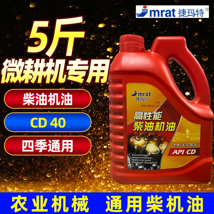 正品微耕机专用机油柴油机油农用柴机油耕田机四季机油收割机农机