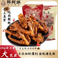 Chen A Bing/陈阿炳风干鸭锁骨即食耐嚼鸭架解馋休闲办公室小零食