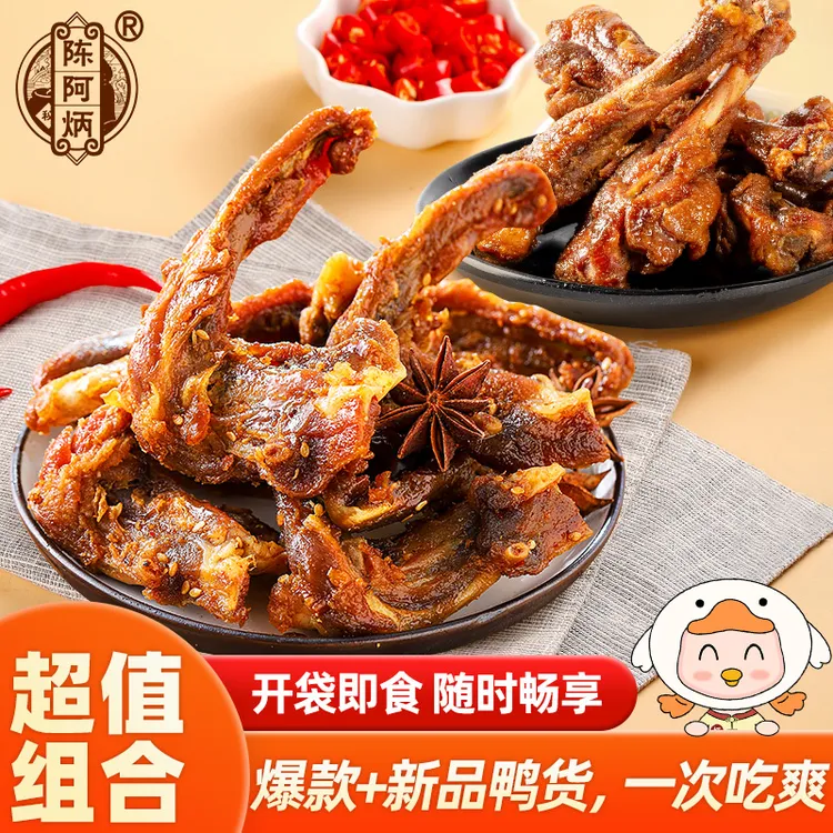 Chen A Bing/陈阿炳风干鸭架鸭小腿耐嚼解馋休闲办公室充饥小零食