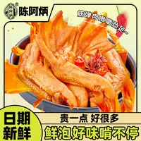 古法泡鸭掌解馋食品开袋即食鸭货追剧小零食
