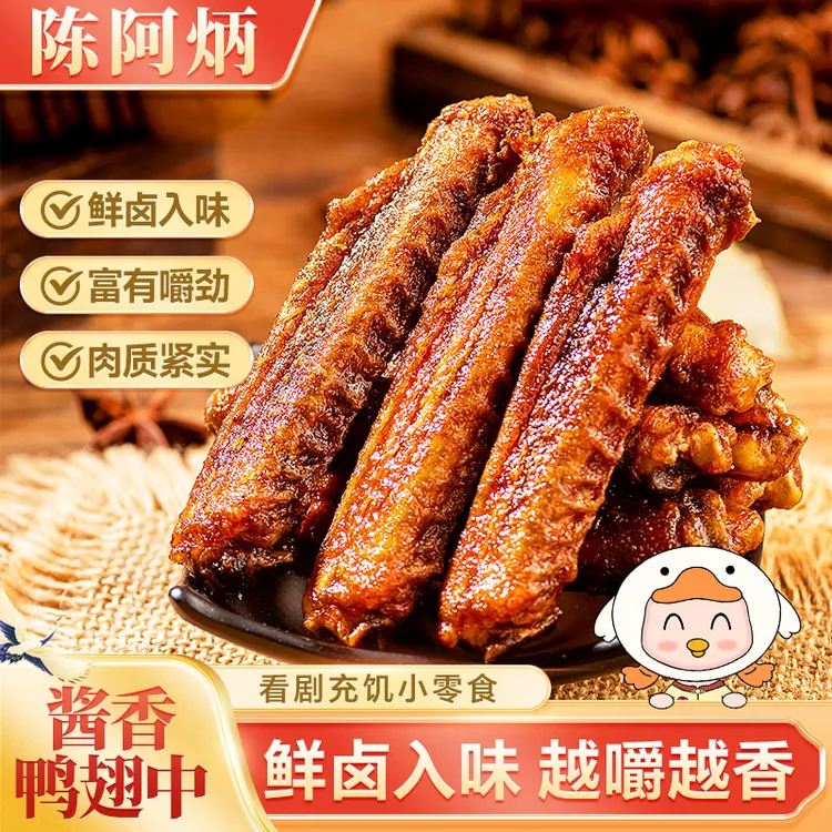 Chen A Bing/陈阿炳风干香辣鸭翅中耐嚼解馋休闲办公室充饥小零食